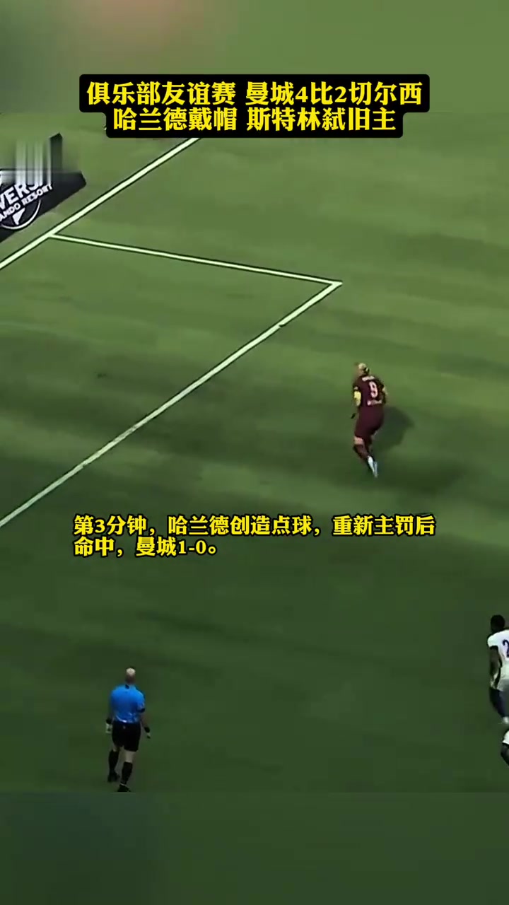 斯特林梅开二度，曼城大胜扩大领先优势的简单介绍