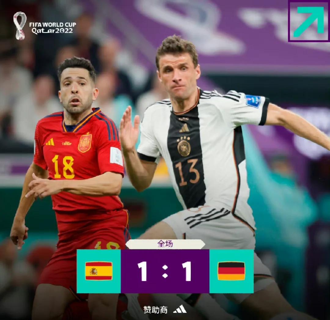 关于德国队憾负西班牙，未能跻身下一轮的信息
