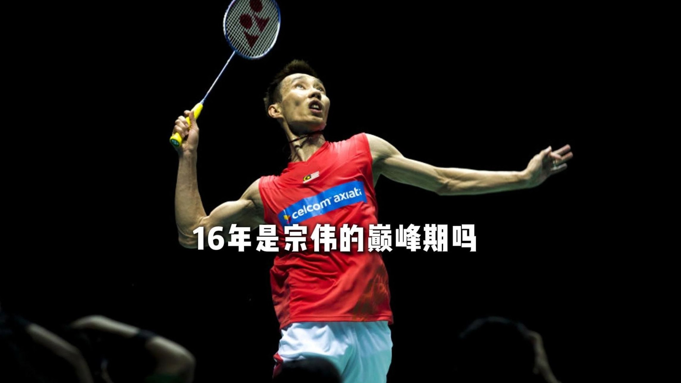 泰国羽毛球队血洗印尼羽毛球队，李宗伟爆发神勇的简单介绍